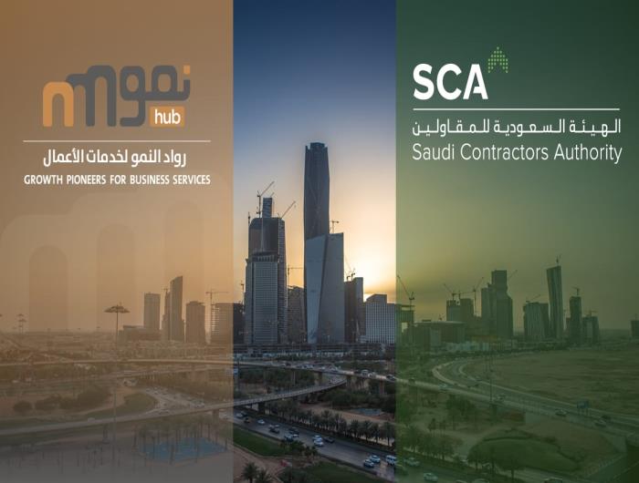 توقيع اتفاقية تأجير مكاتب إدارية ومساحات عمل مشتركة مع الهيئة السعودية للمقاولين